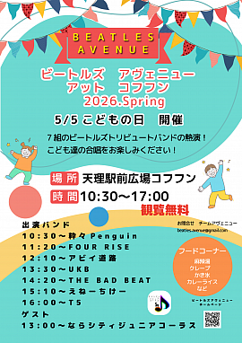 天理　2026SPRING