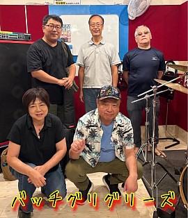バチグリ