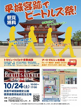 ビートルズアヴェニュー平城宮跡